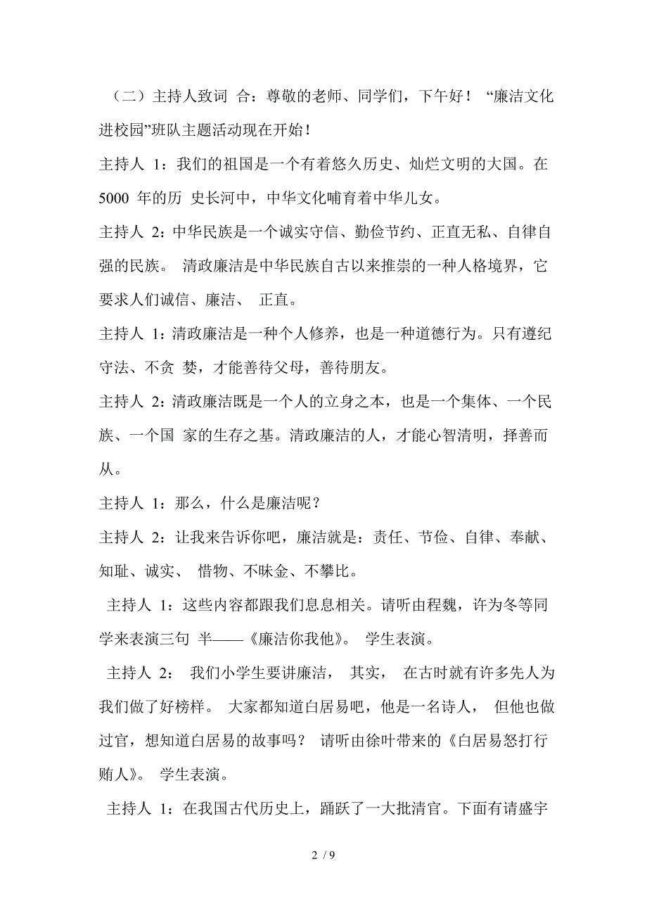 廉洁文化进校园主题班会四年三班一_第2页