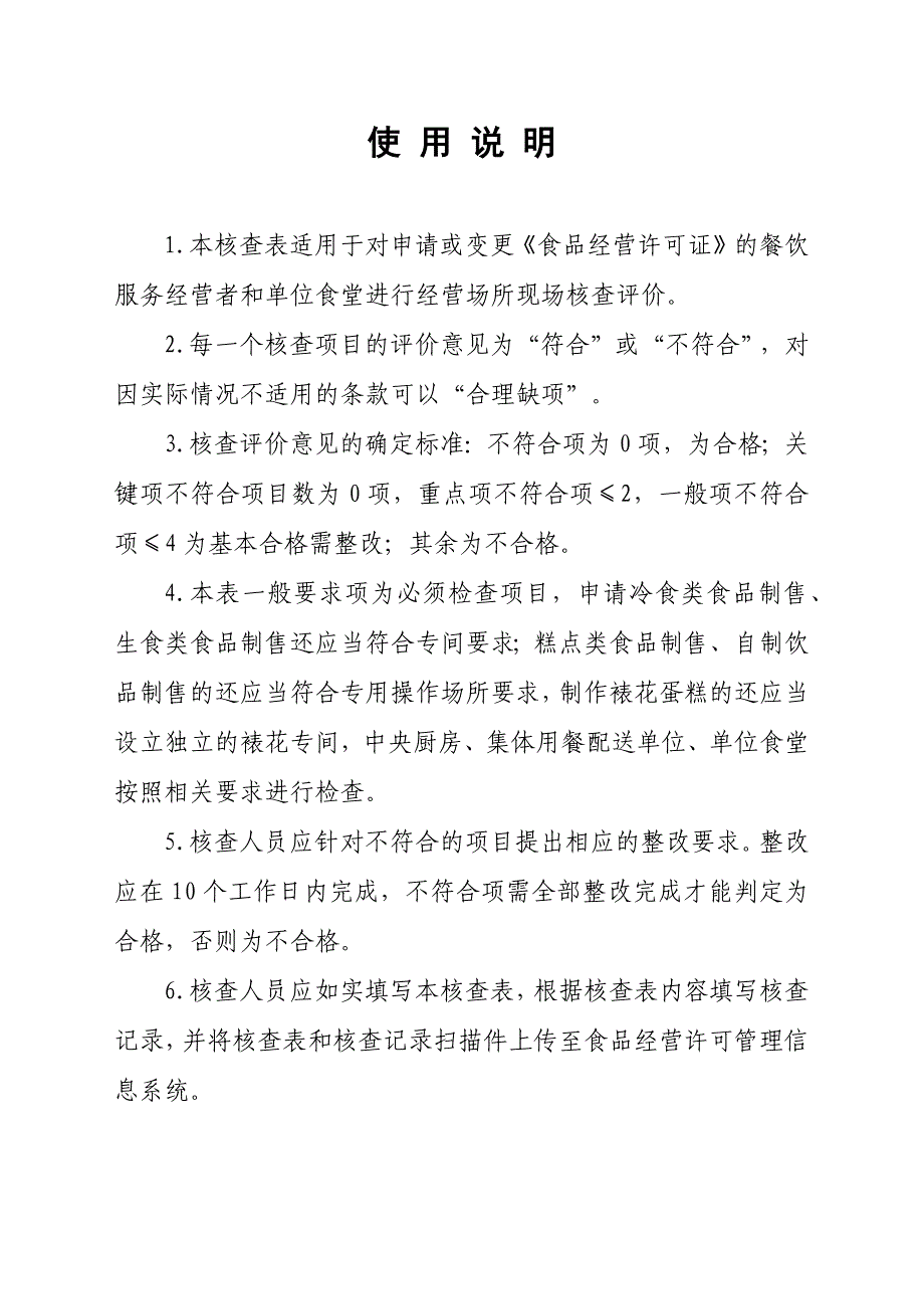 食品经营许可证现场核查表餐饮服务者单位食堂_第2页