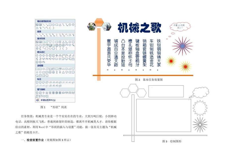 图文混排形状的插入与设置教学设计_第4页