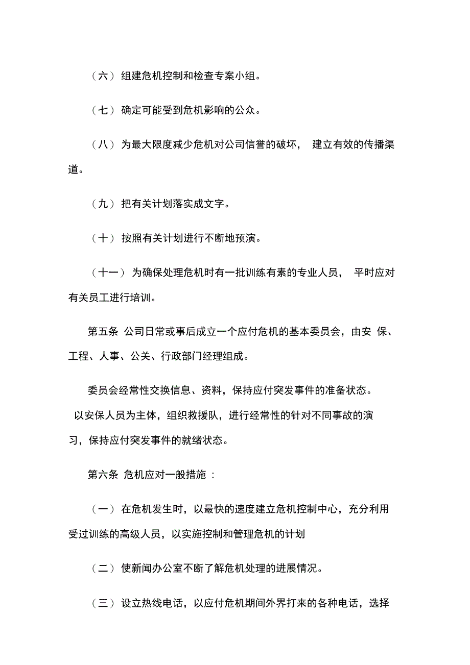 公司危机管理制度_第2页