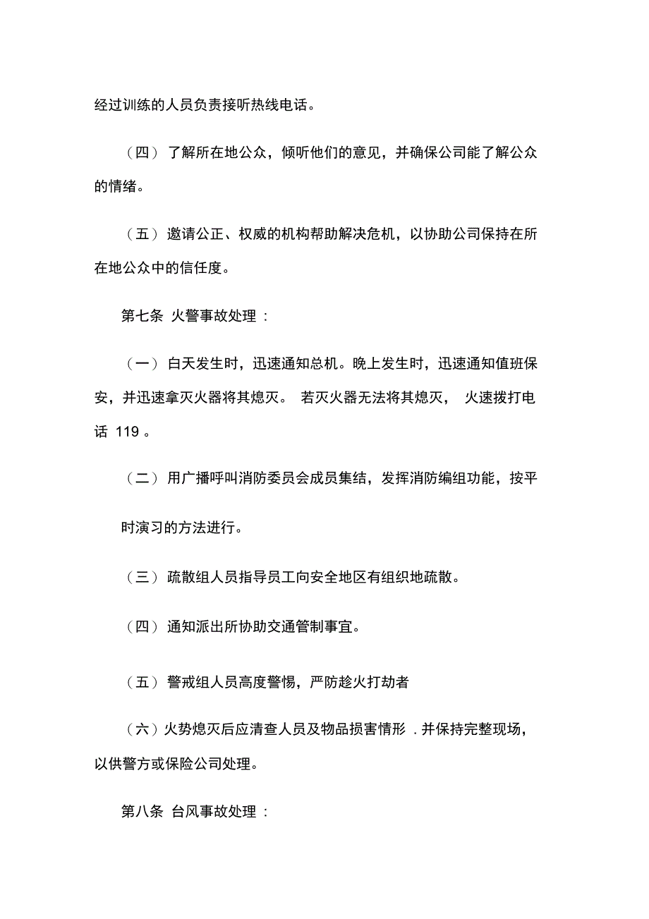 公司危机管理制度_第3页