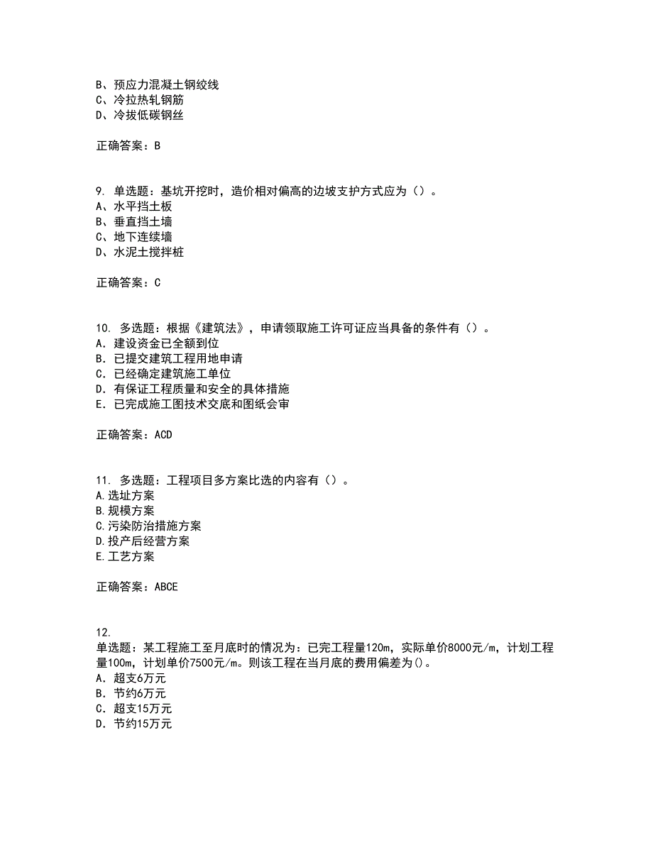 造价工程师《土建计量》《造价管理》《工程计价》真题汇编考试历年真题汇总含答案参考5_第3页