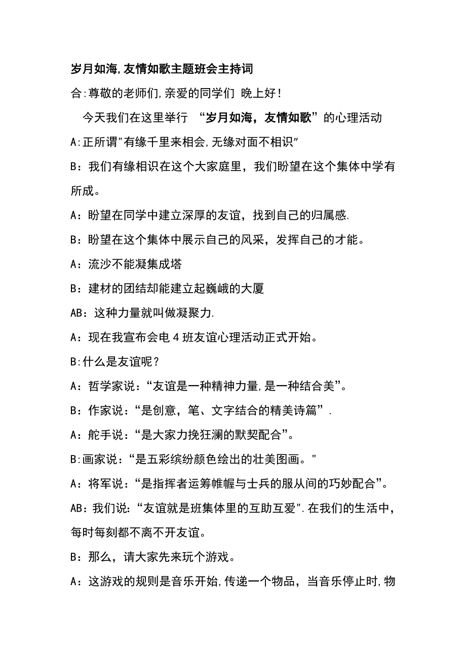 友谊主题班会主持词_第1页