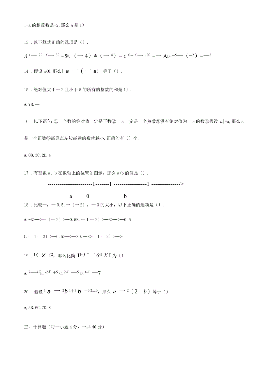 七年级数学上期第一学月考试题试题_第2页