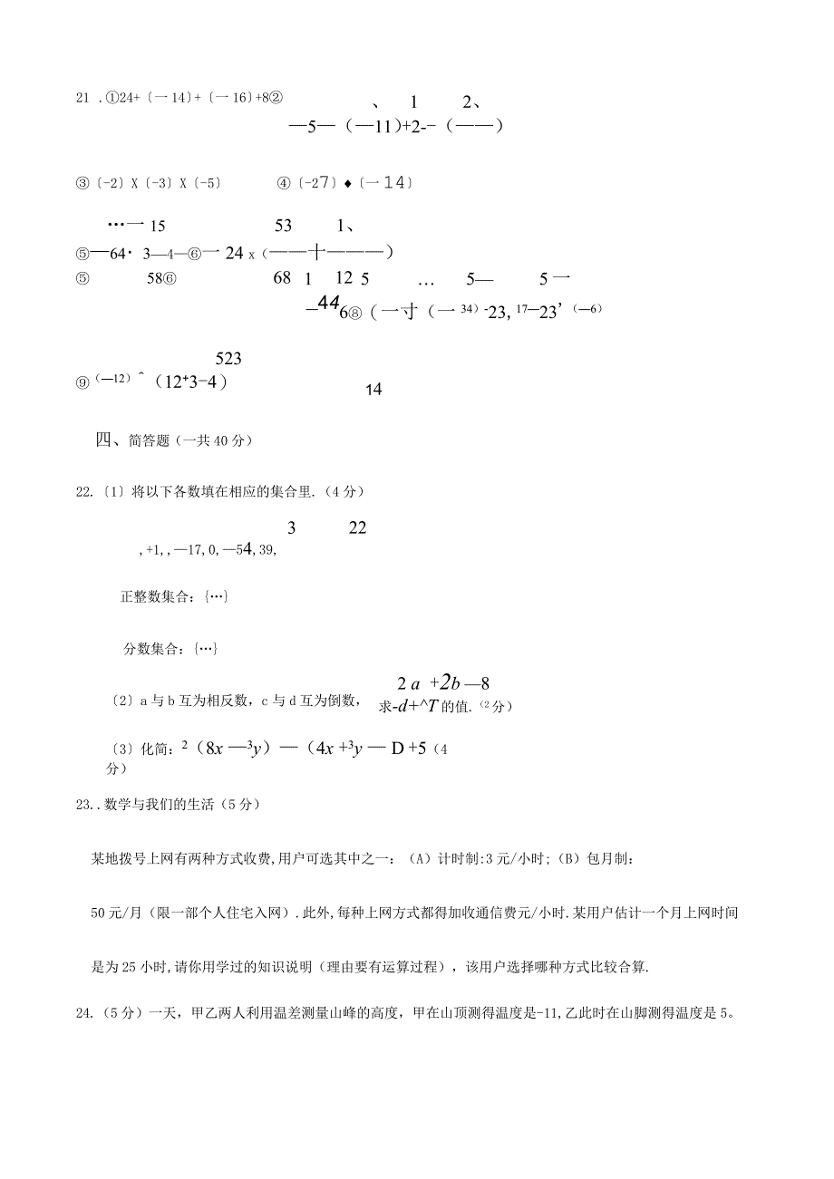 七年级数学上期第一学月考试题试题_第3页