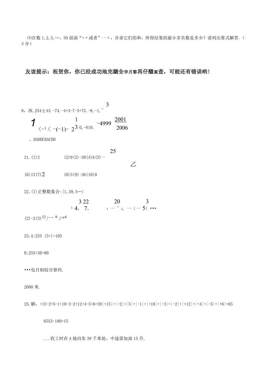 七年级数学上期第一学月考试题试题_第5页