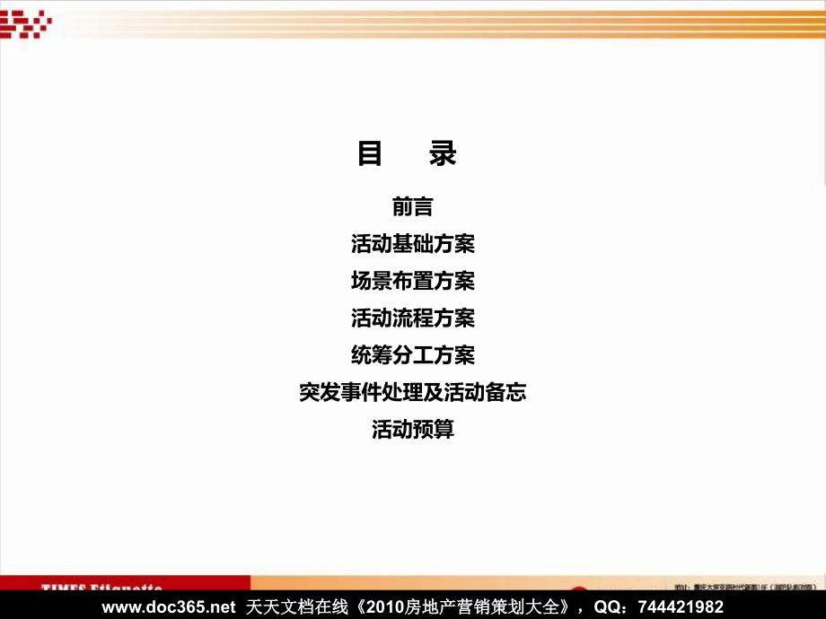 9月29日重庆富力南山公馆开工庆典策划方案_第2页