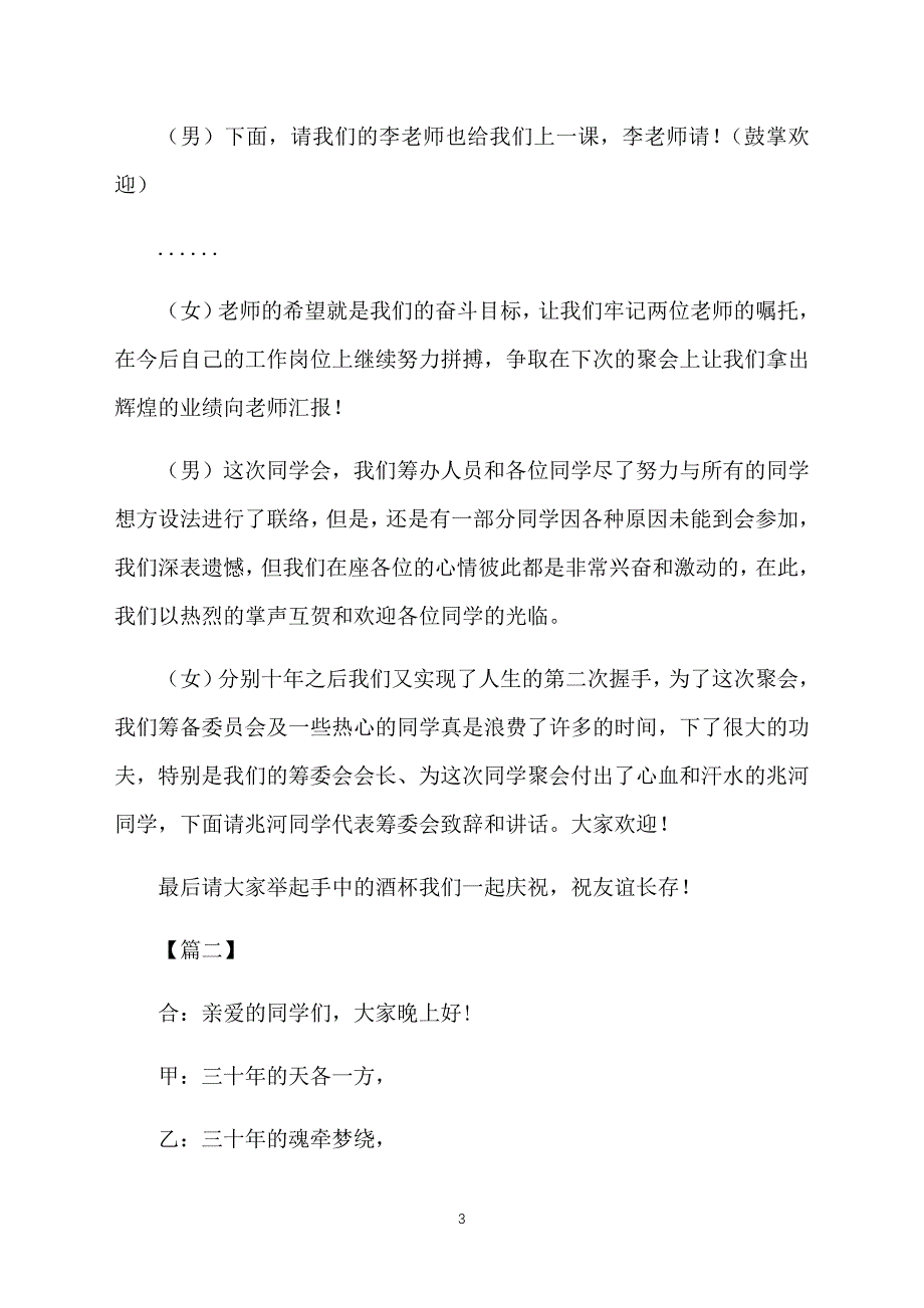 周年同学聚会活动主持人串词_第3页