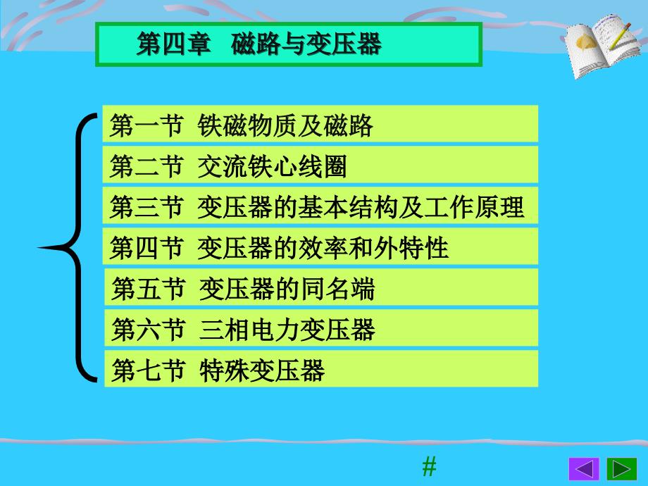 《磁路与变压器》PPT课件.ppt_第1页