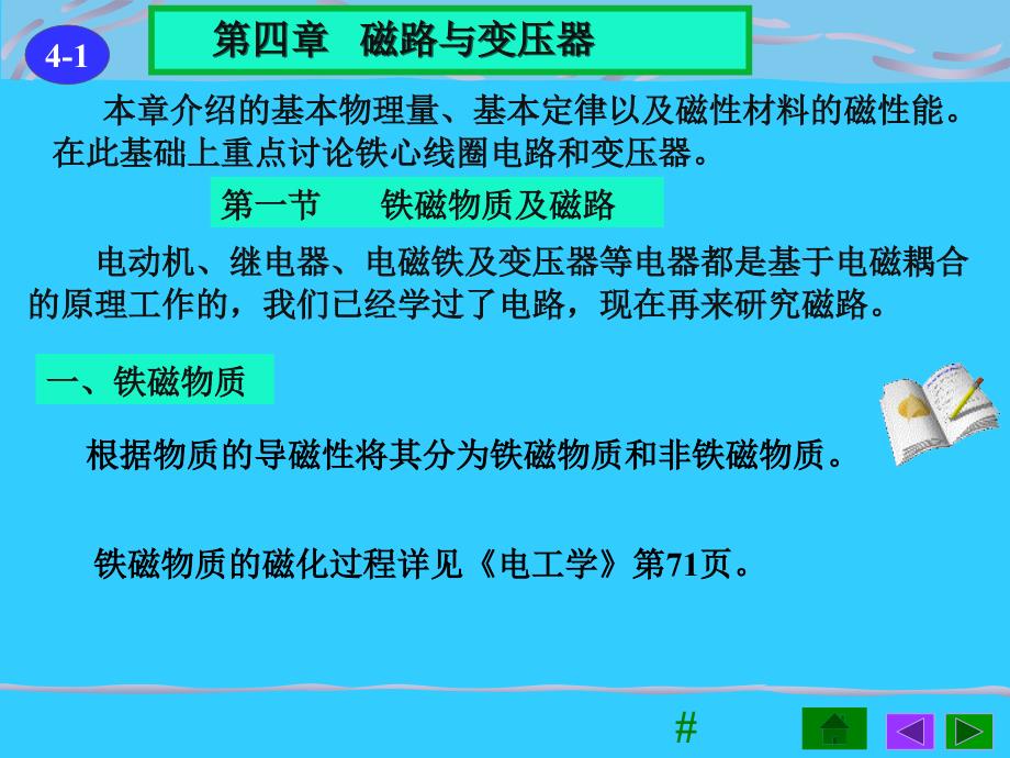 《磁路与变压器》PPT课件.ppt_第2页