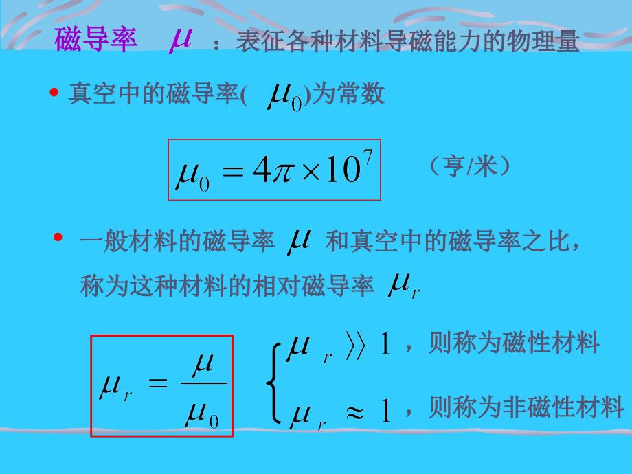 《磁路与变压器》PPT课件.ppt_第4页