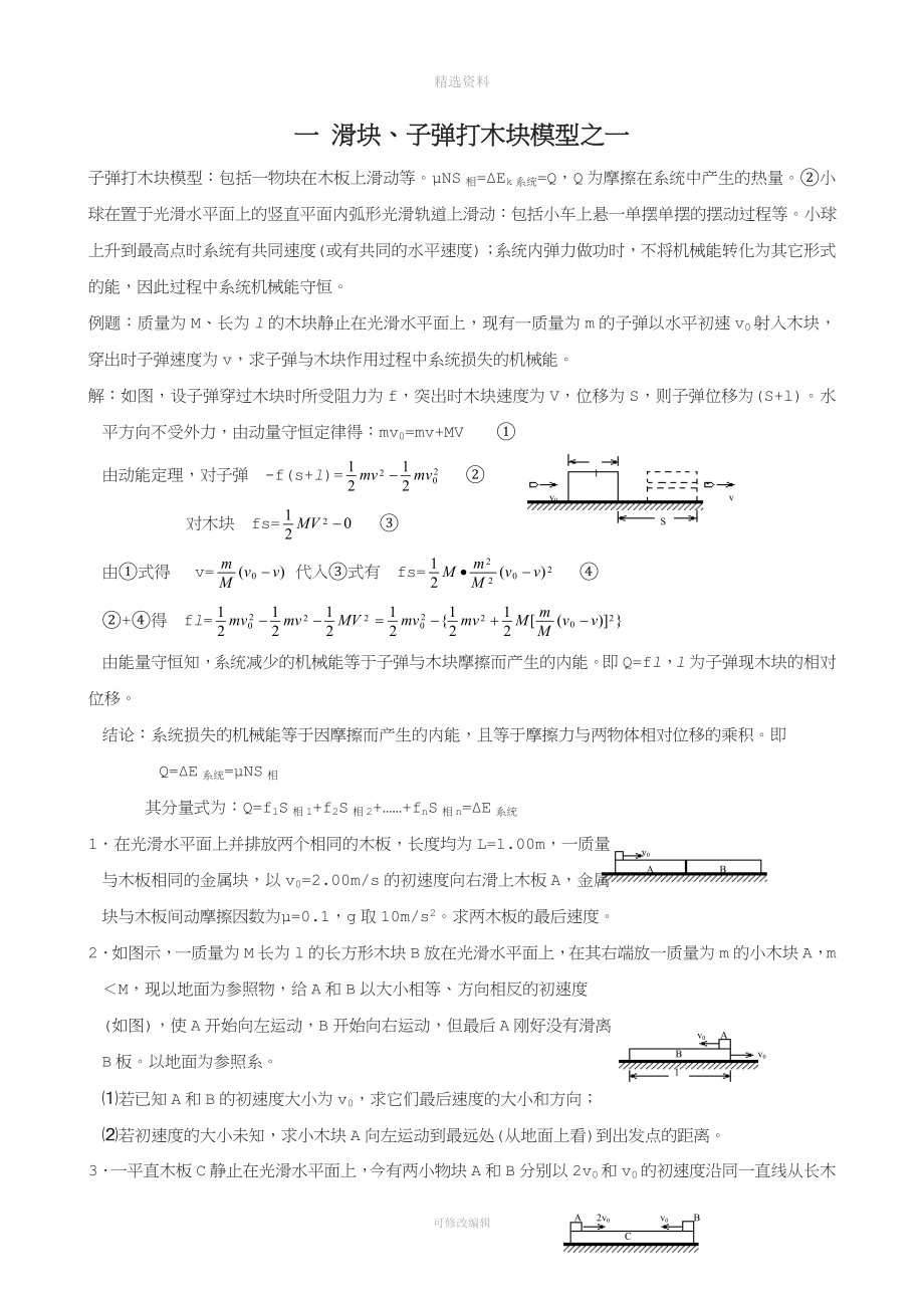 高中物理模型分析总结.doc_第2页