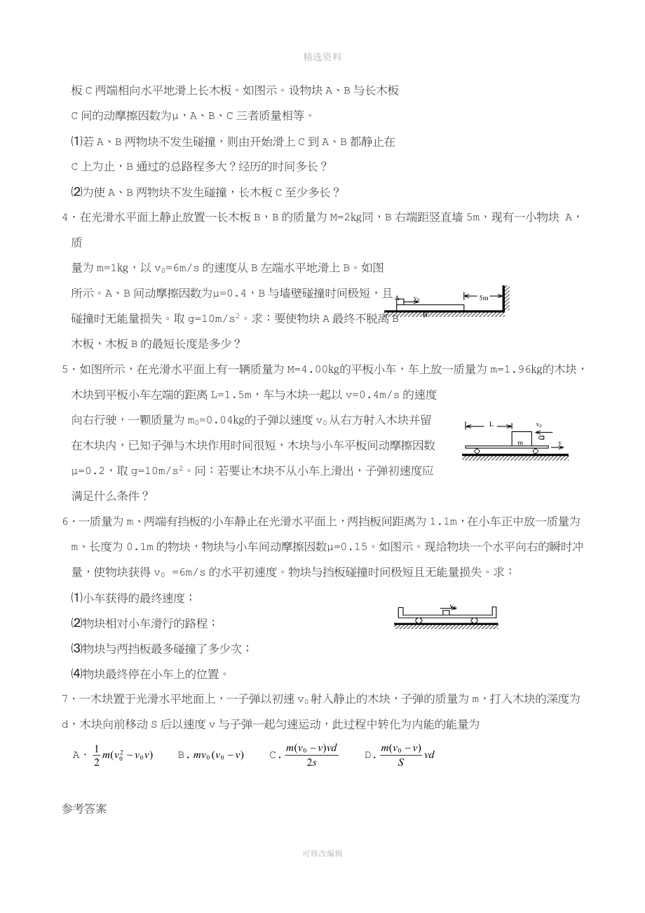 高中物理模型分析总结.doc_第3页