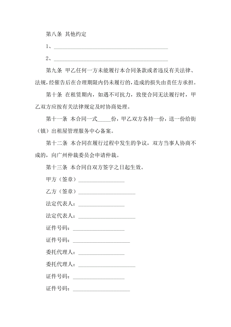 广州个人租房合同6篇_第3页