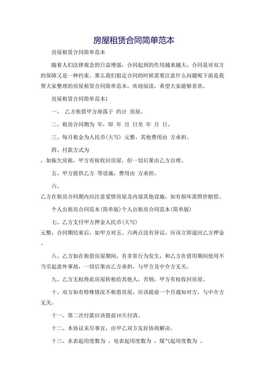 房屋租赁合同简单_第1页