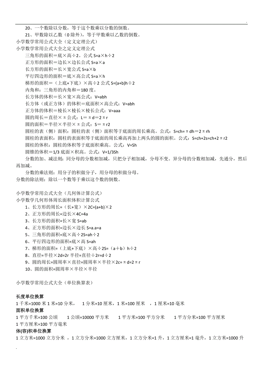 小学数学常用公式大全(数量关系计算公式)_第3页