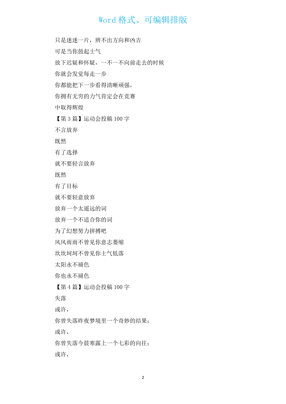 中学生运动会投稿（汇编14篇）.docx_第2页