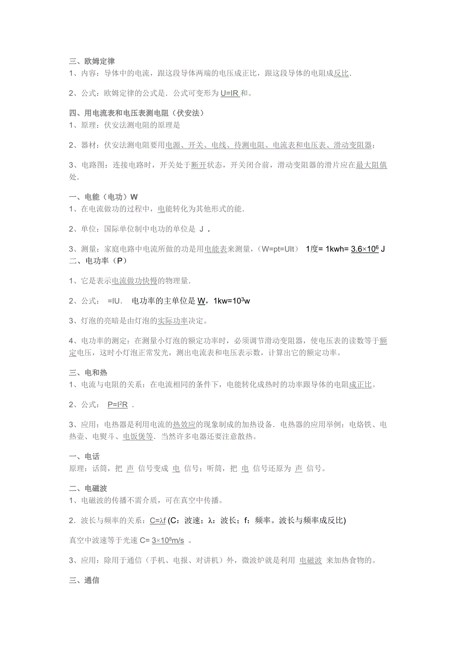 初二物理电学总结及习题_第3页