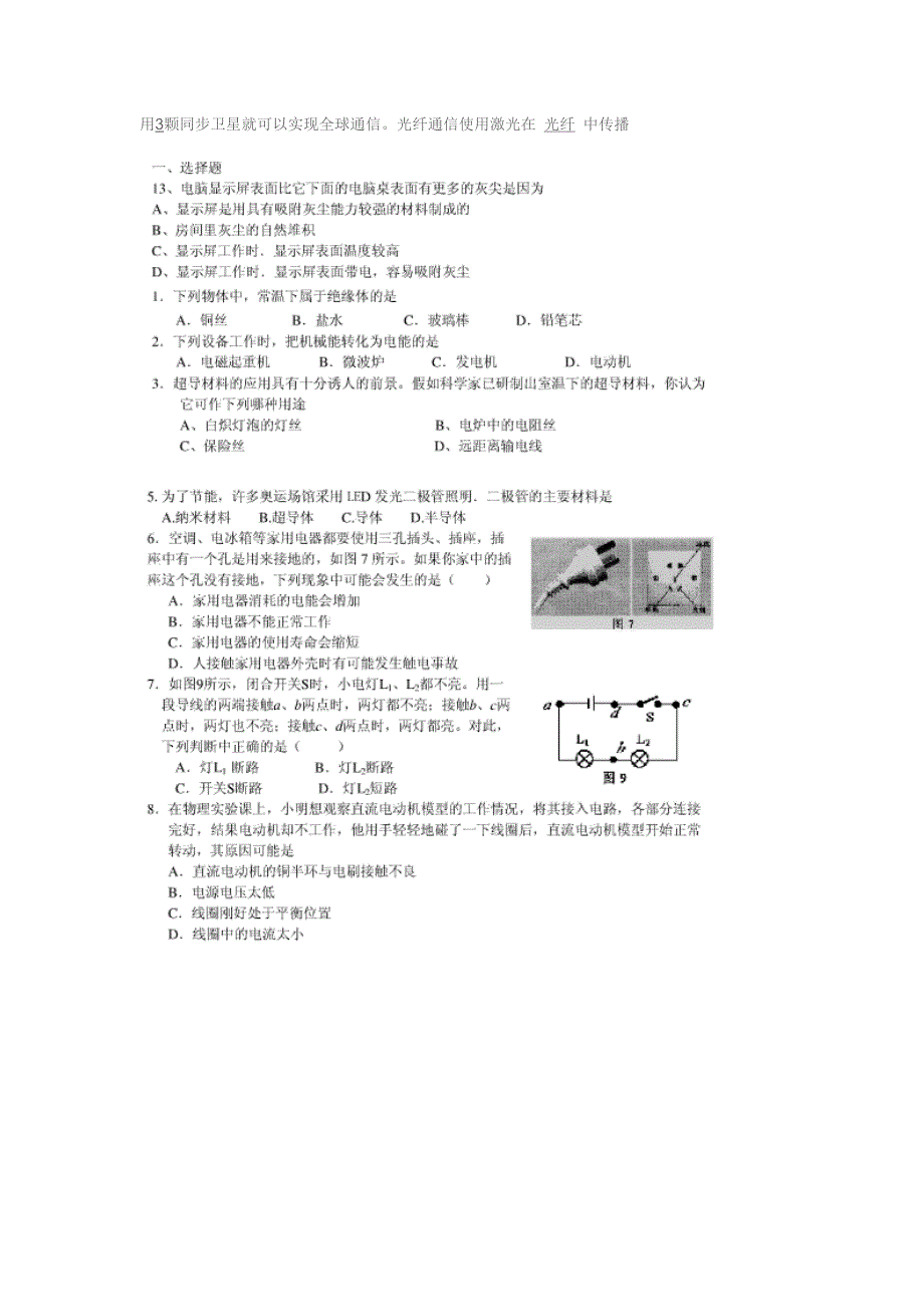 初二物理电学总结及习题_第4页