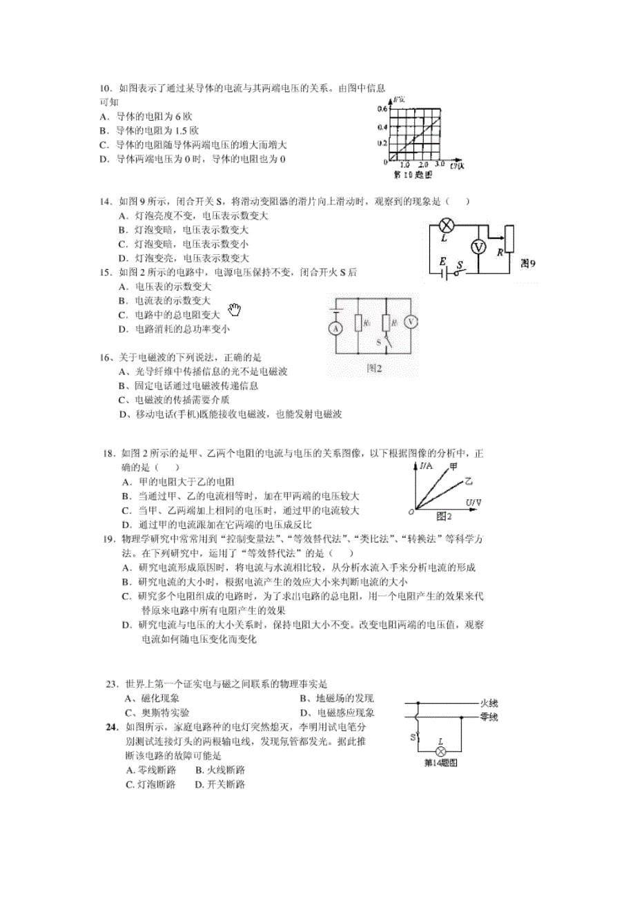 初二物理电学总结及习题_第5页