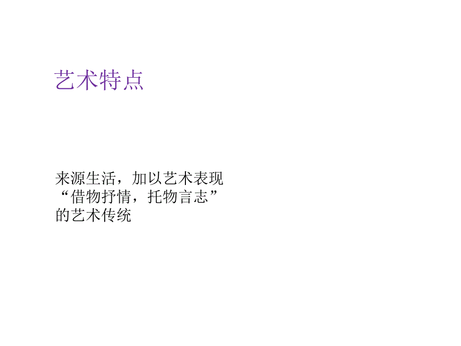 中国古代花鸟画赏析[17张]共18p_第3页