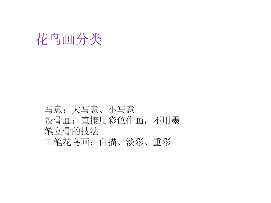 中国古代花鸟画赏析[17张]共18p_第4页