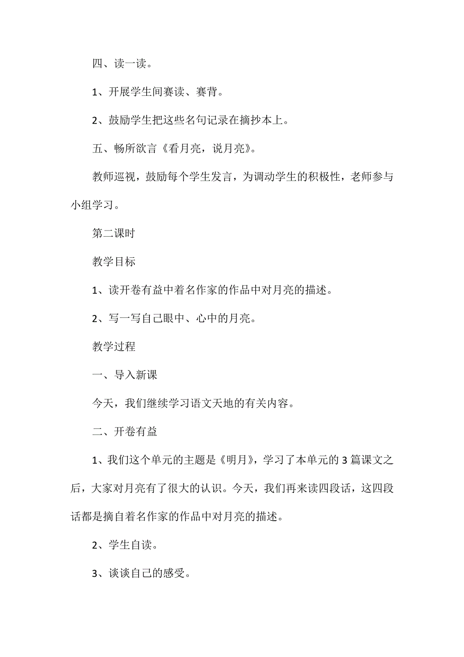 北师大版四年级语文上册教案《语文天地二》教学设计_第2页