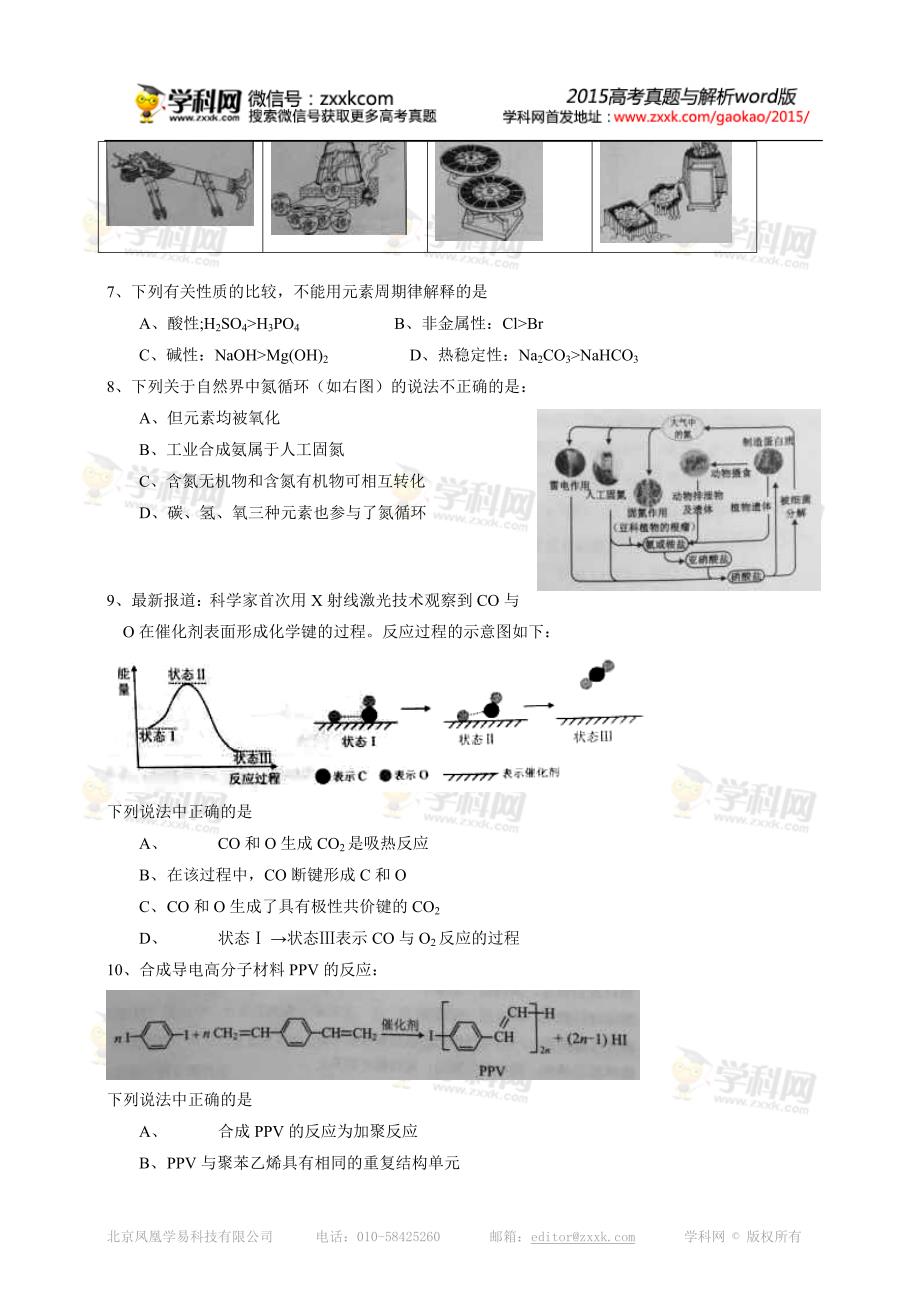 北京高考理综试题及答案下载-高考真题精编版.doc_第2页