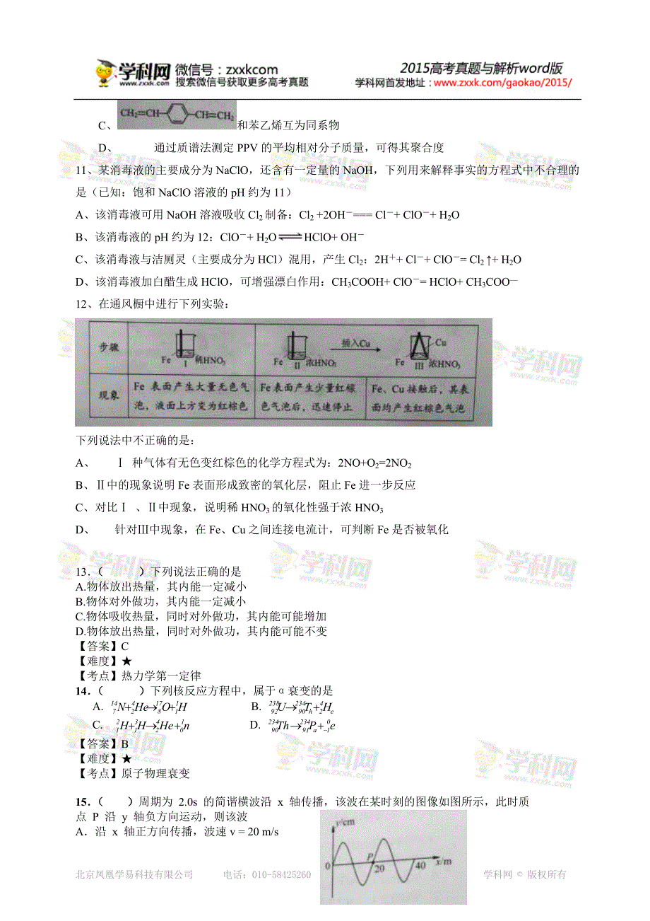 北京高考理综试题及答案下载-高考真题精编版.doc_第3页