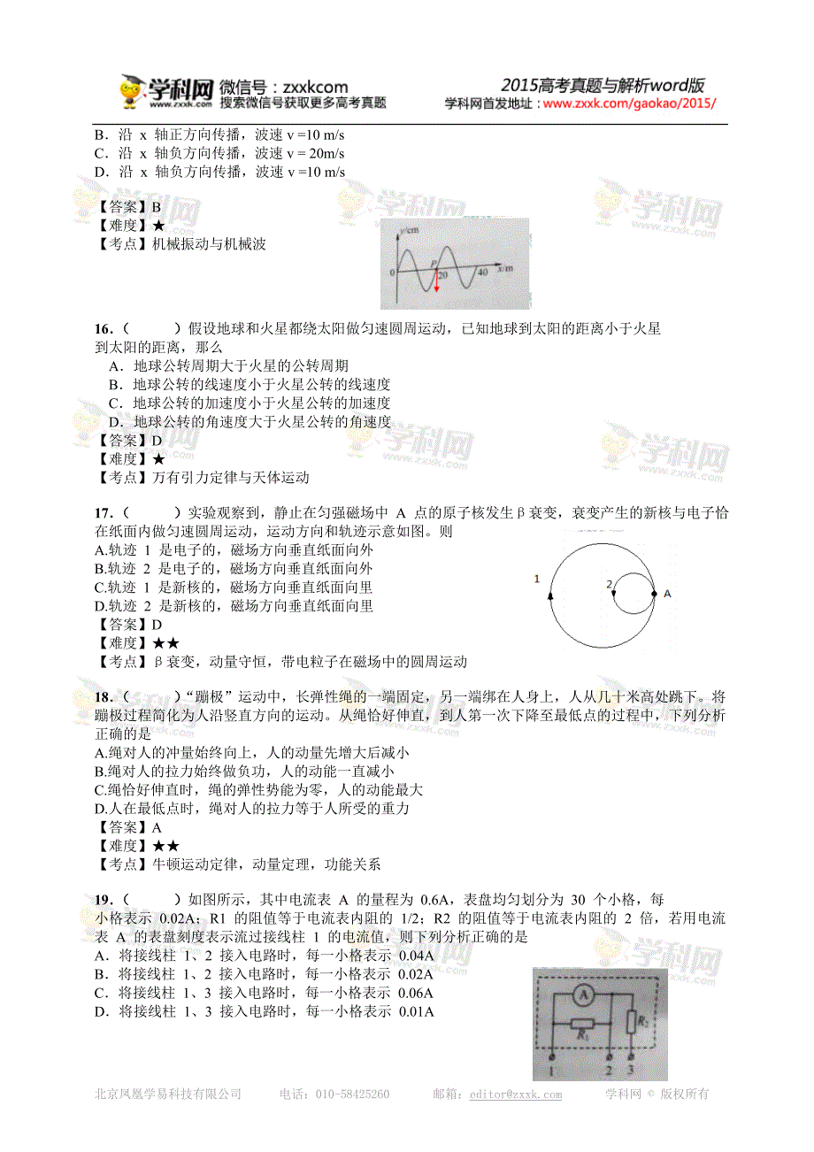 北京高考理综试题及答案下载-高考真题精编版.doc_第4页