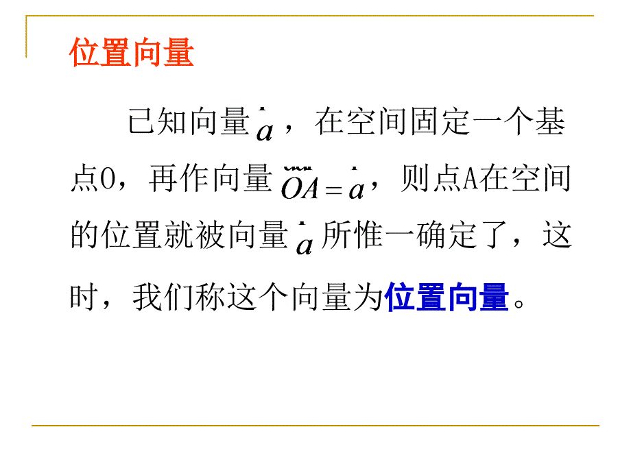 3.2.1一直线的向量方程_第2页