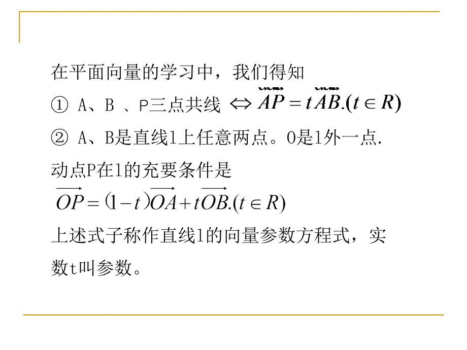 3.2.1一直线的向量方程_第4页