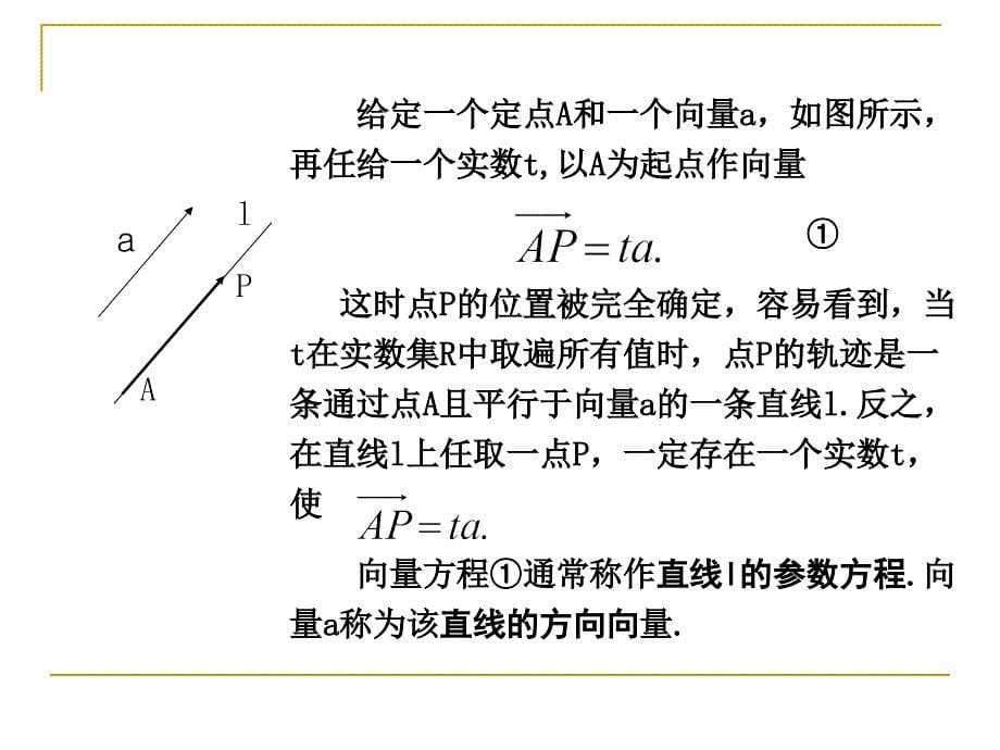 3.2.1一直线的向量方程_第5页