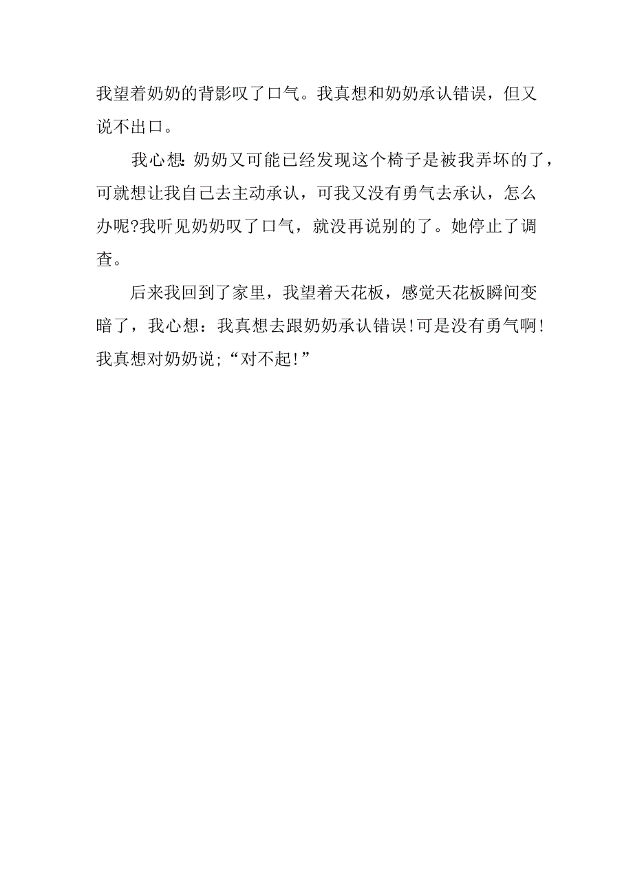 最想对妈妈说的话的作文4篇(我想对妈妈说句话的作文)_第5页