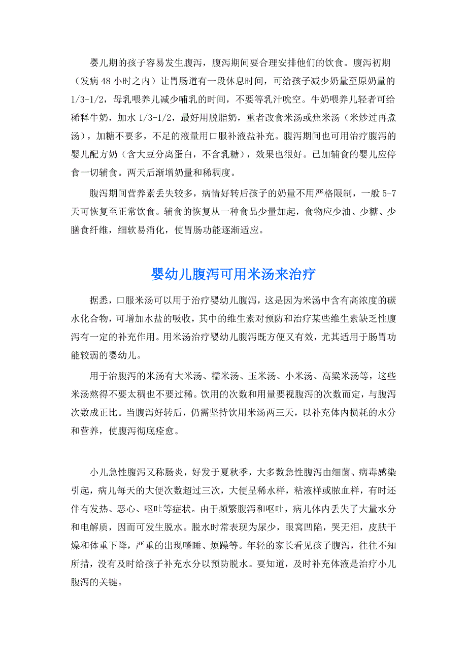 小儿的消化不良性腹泻主要是由喂养不当_第2页