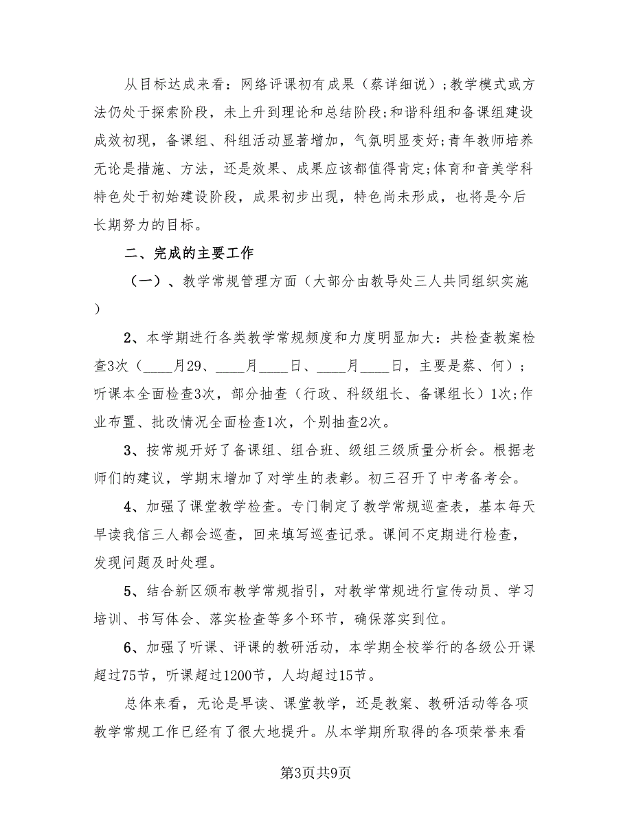 小学语文教师年度考核个人总结范本（4篇）.doc_第3页