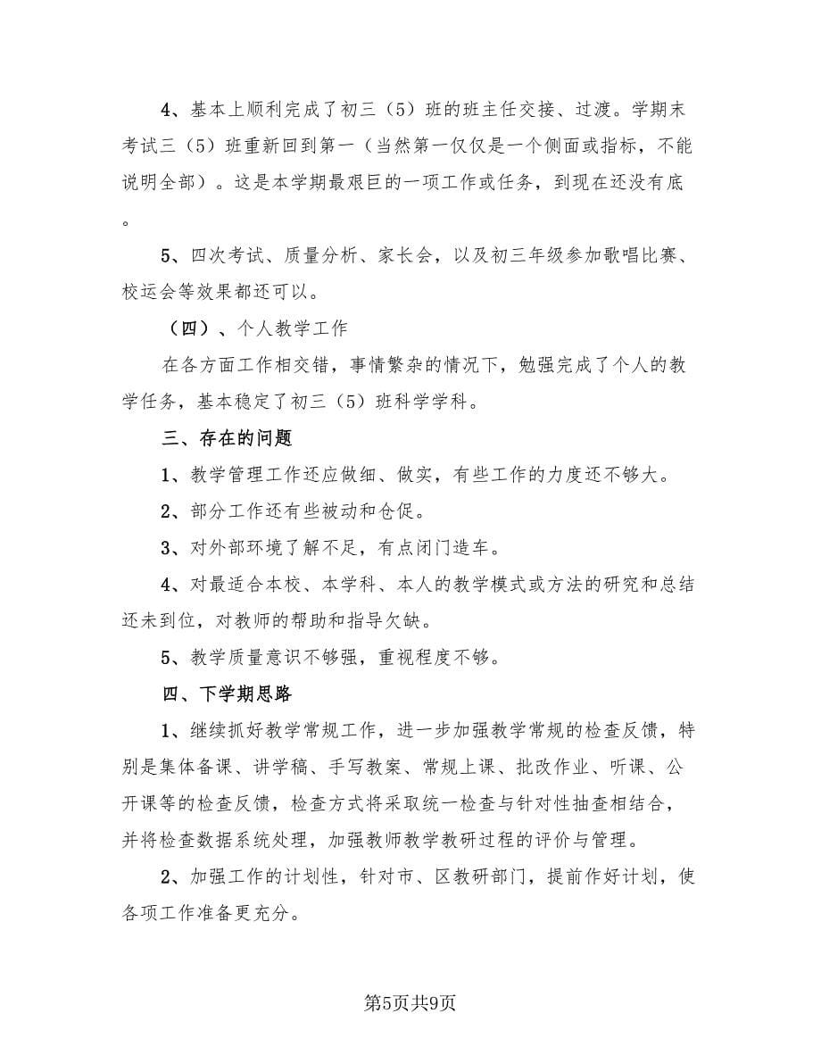 小学语文教师年度考核个人总结范本（4篇）.doc_第5页