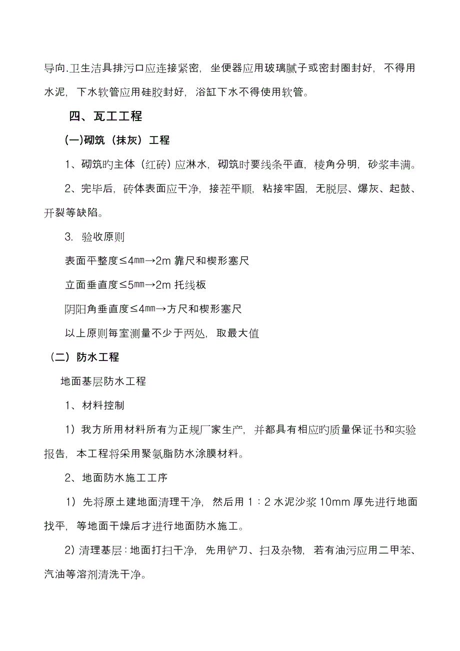 装饰装修施工工艺及验收标准_第3页