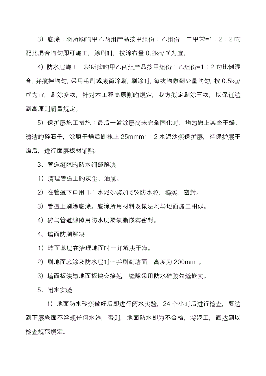 装饰装修施工工艺及验收标准_第4页