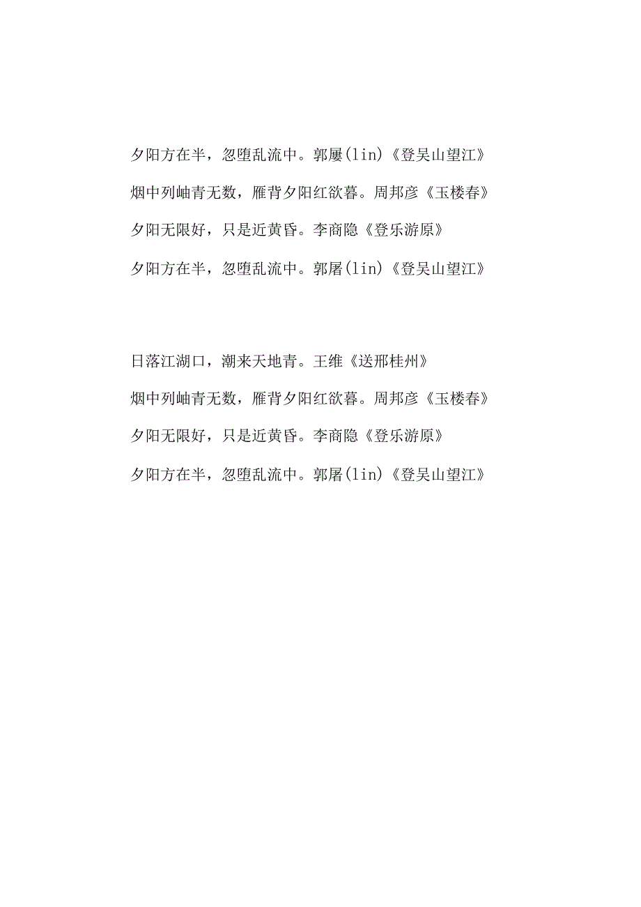 描写太阳的古诗_第4页