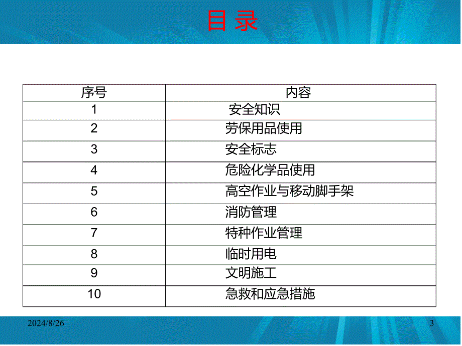 施工安全培训手册素材_第3页