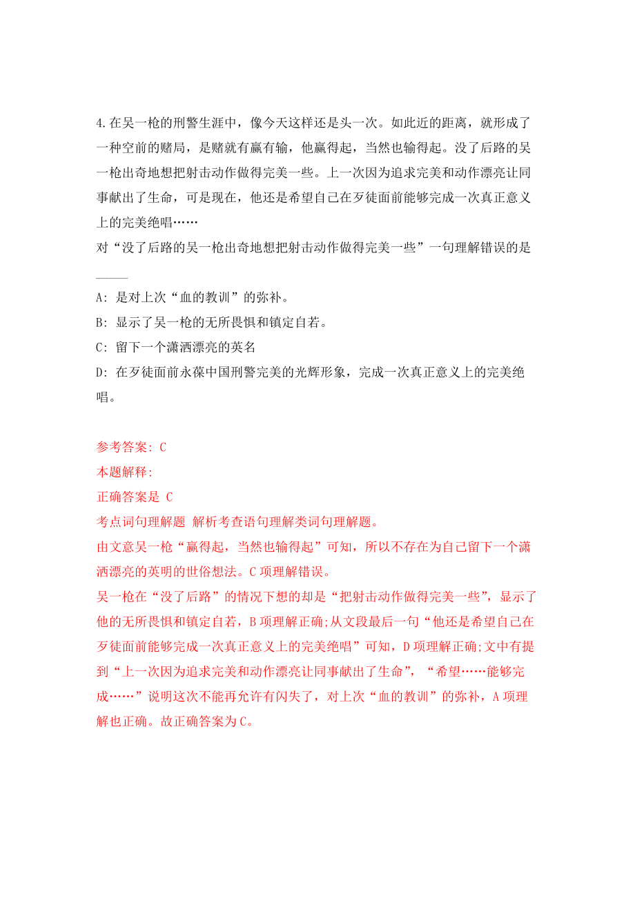 浙江宁波宁海县社会矛盾纠纷调处化解中心招考聘用编外工作人员公开练习模拟卷（第8次）_第3页