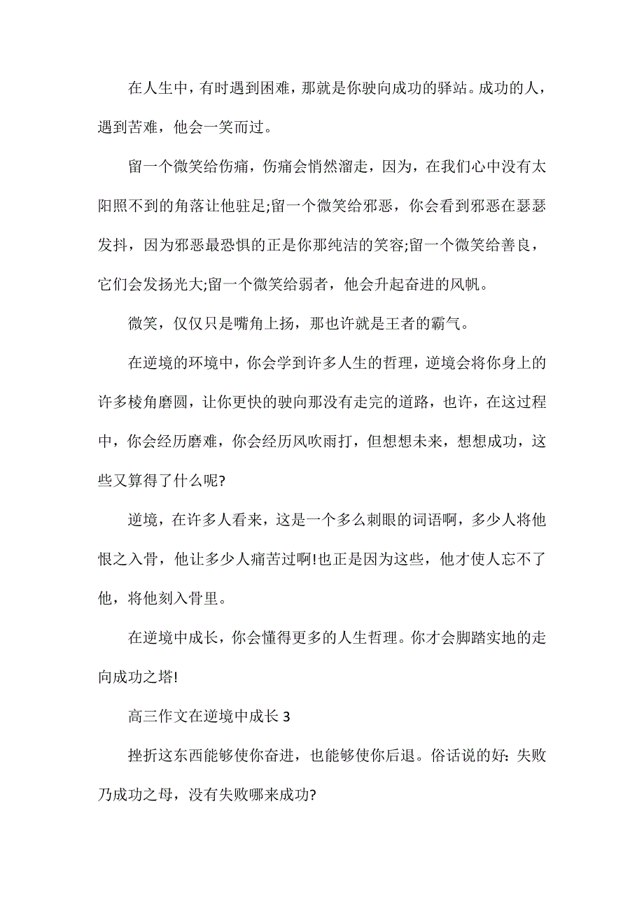 高三作文在逆境中成长_第3页