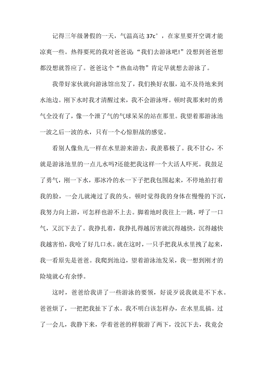 高三作文在逆境中成长_第4页