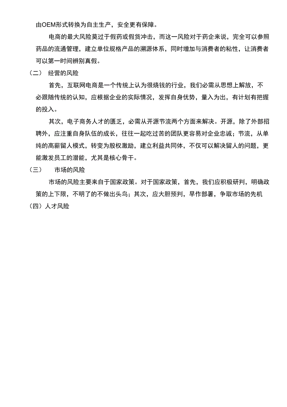 风险因素分类_第3页