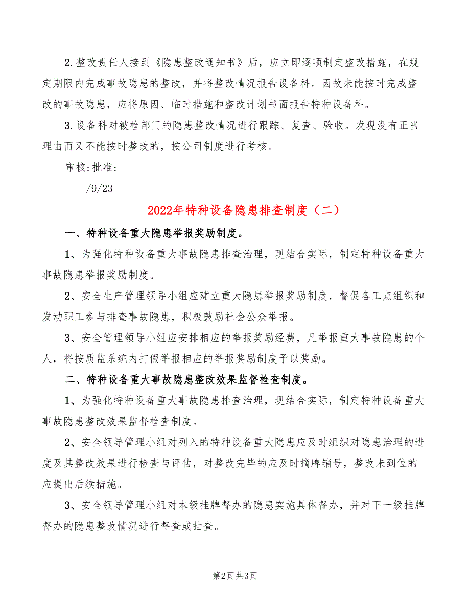 2022年特种设备隐患排查制度_第2页