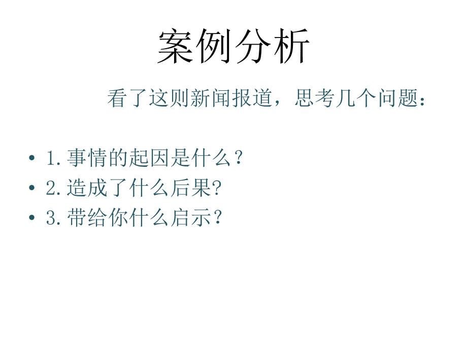 小学生消防安全主题班会课件7(共28张)_第5页