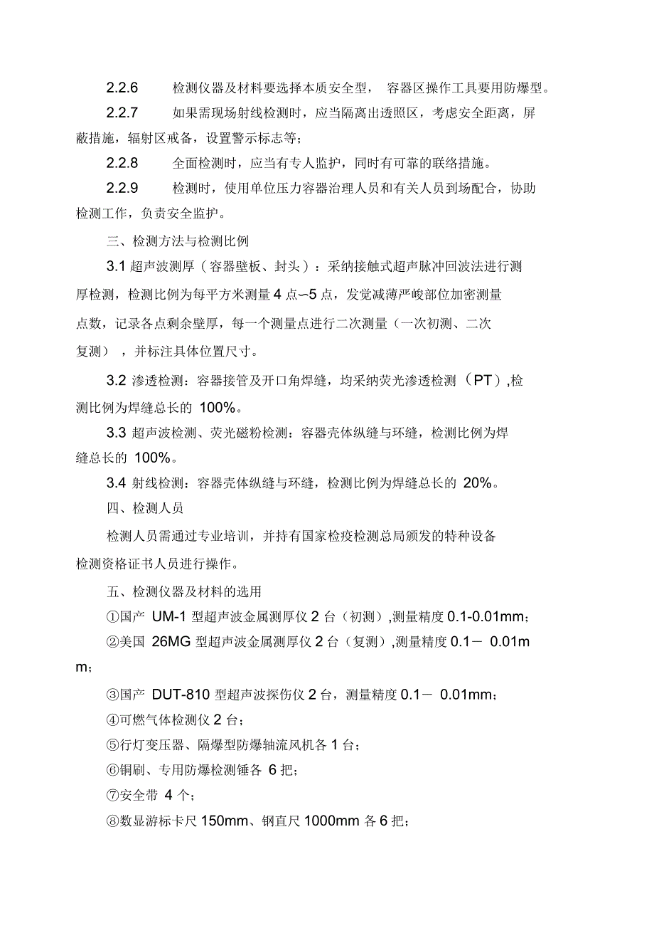 压力容器检验前准备施工方案_第3页