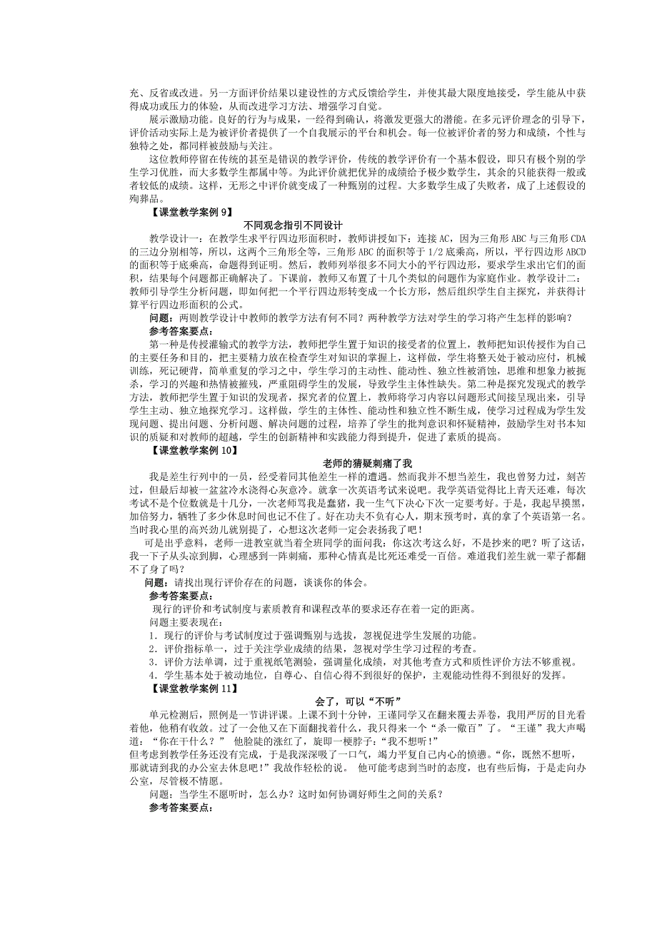 教育教学典型案例集_第4页