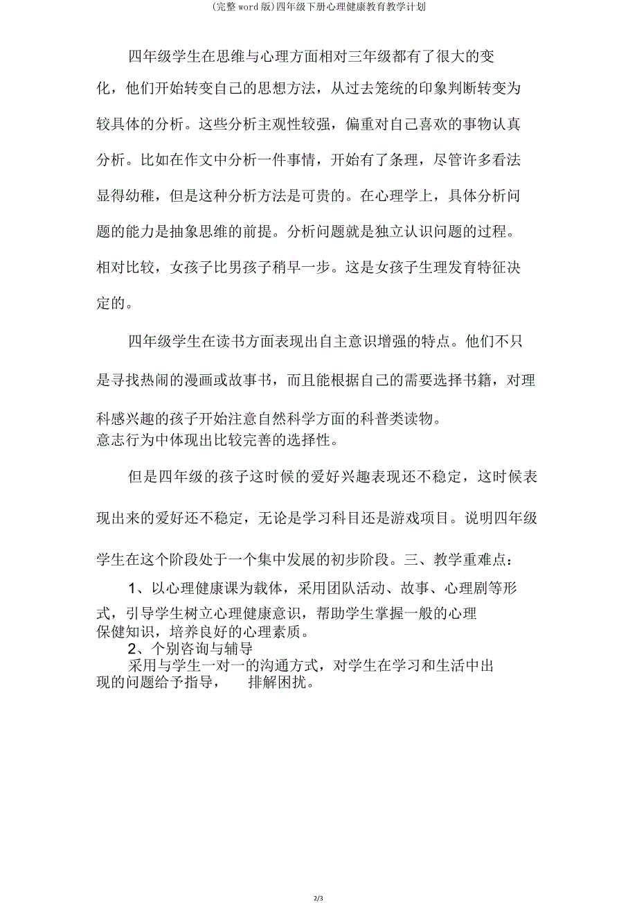 四年级下册心理健康教育教学计划2.doc_第2页